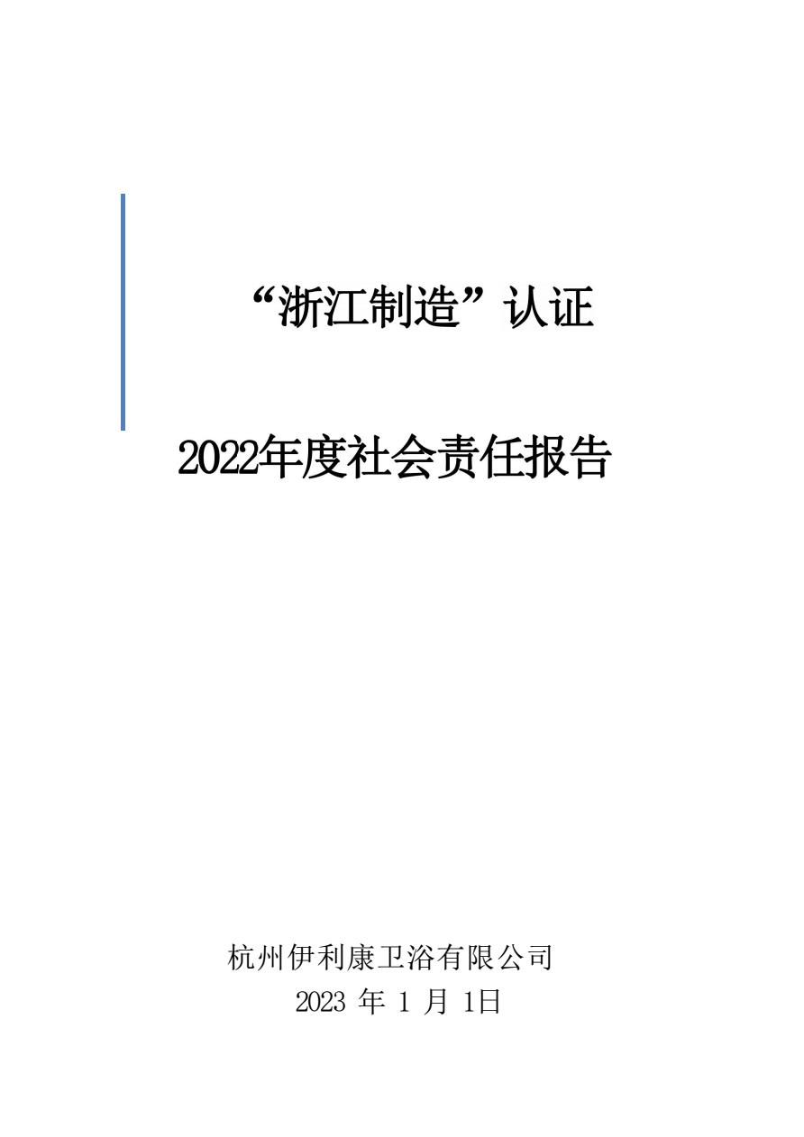社會責任報告